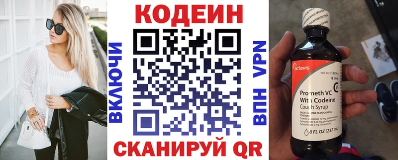 Кодеиновый сироп Lean Purple Drank наркошоп Оса
